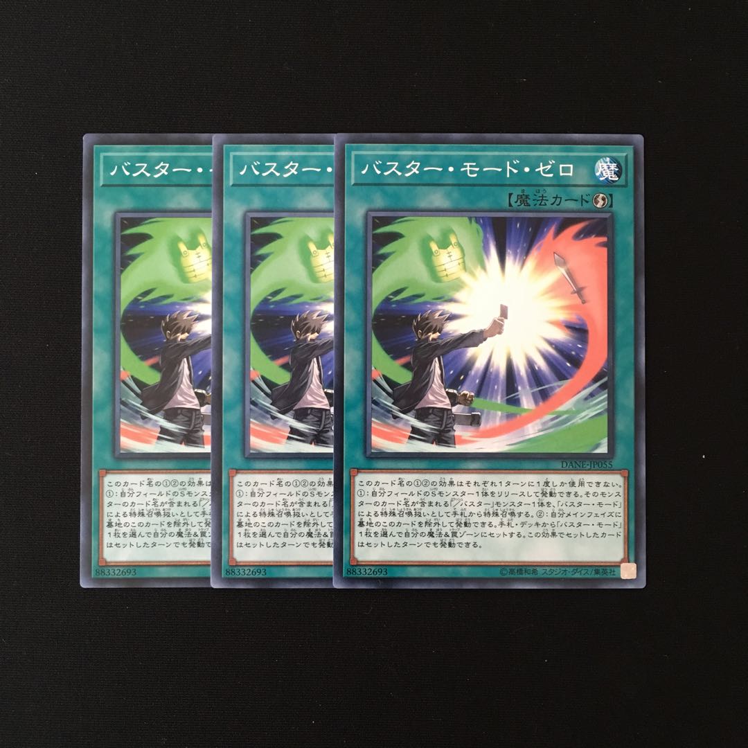 h163 バスター・モード・ゼロ 3枚セット 遊戯王 トレトレ