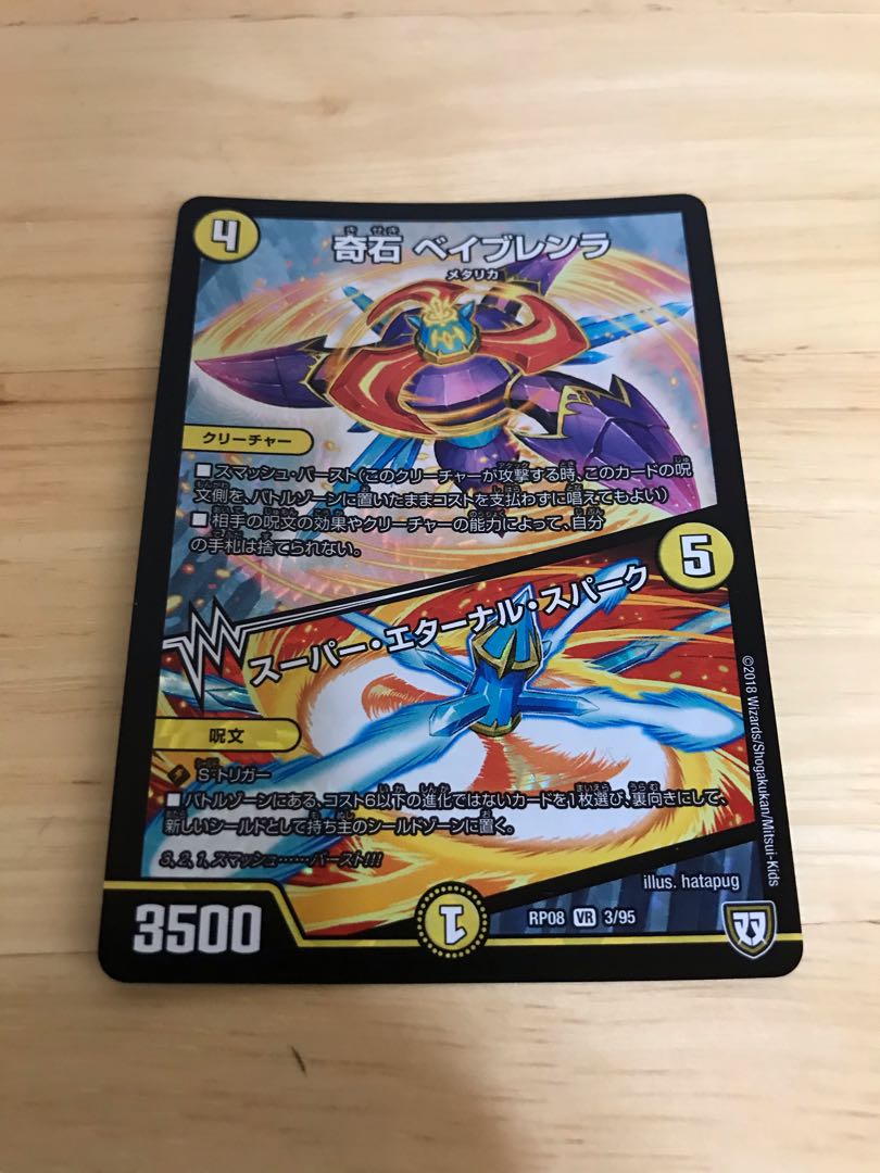 奇石 ベイブレンラ｜スーパー・エターナル・スパーク