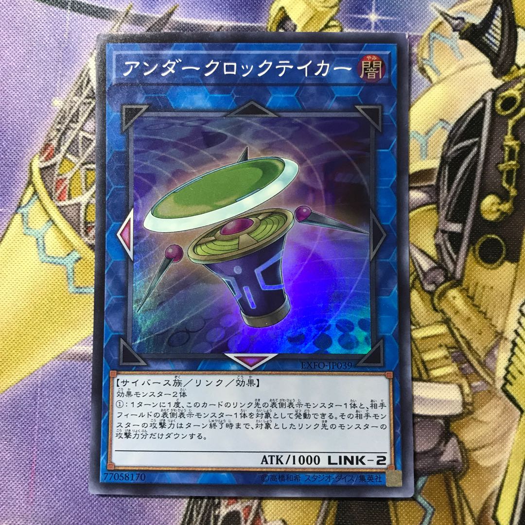 Underclock Taker Super Rare