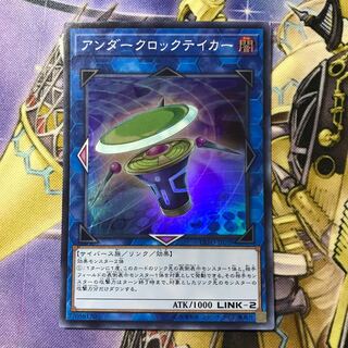 Underclock Taker Super Rare