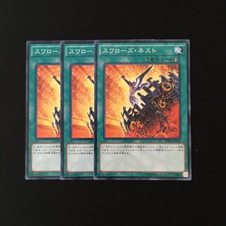 専用(二点)h164 スワローズ・ネスト 3枚トレトレ