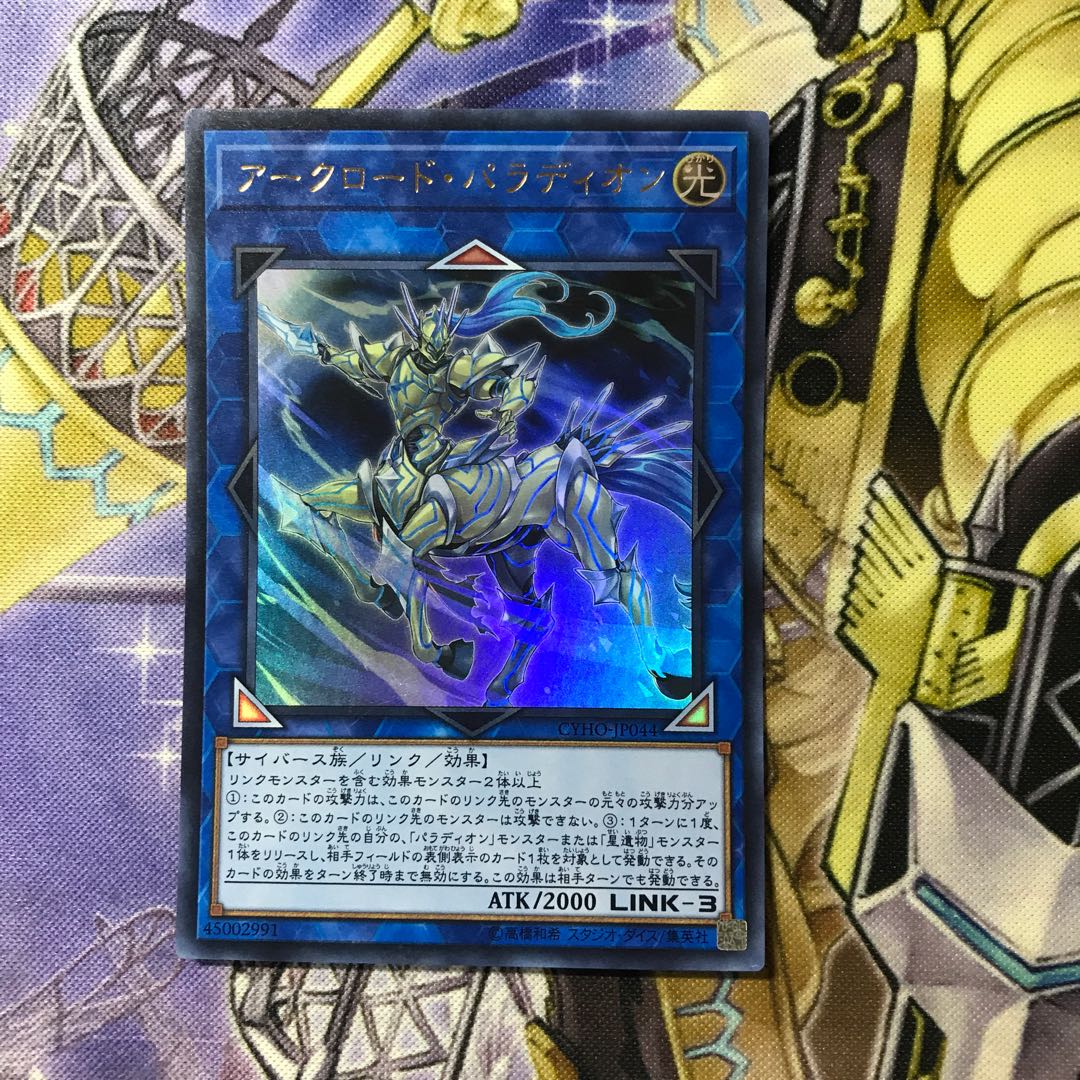 アークロード・パラディオン ウルトラレア