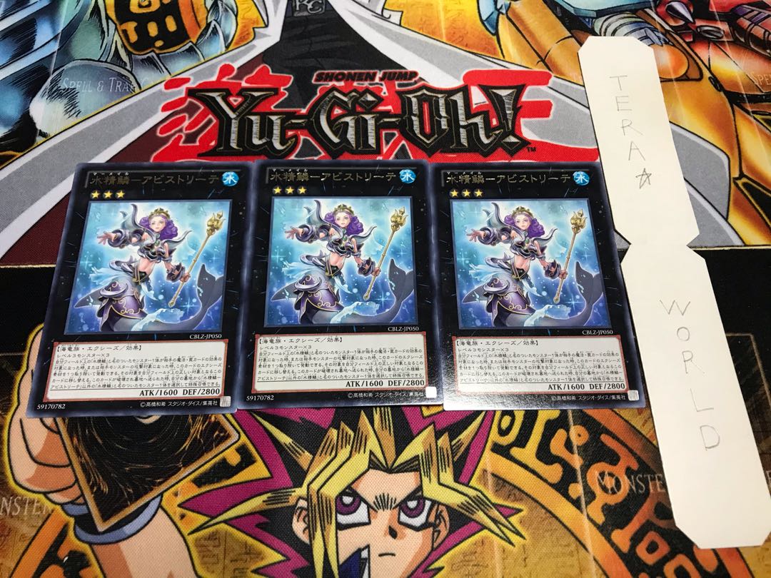 水精鱗-アビストリーテ レア 3枚セット てら