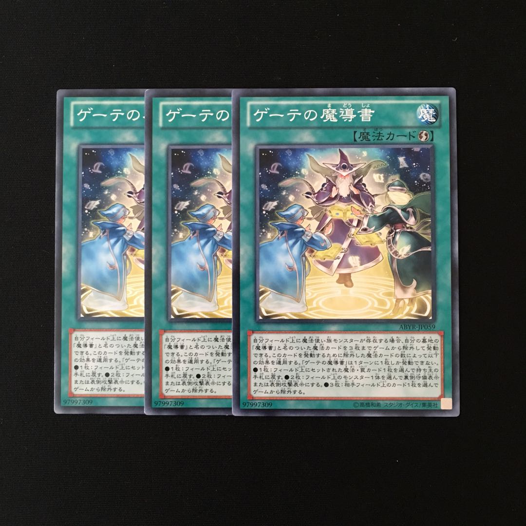 h168 ゲーテの魔導書 3枚セット 遊戯王 トレトレ
