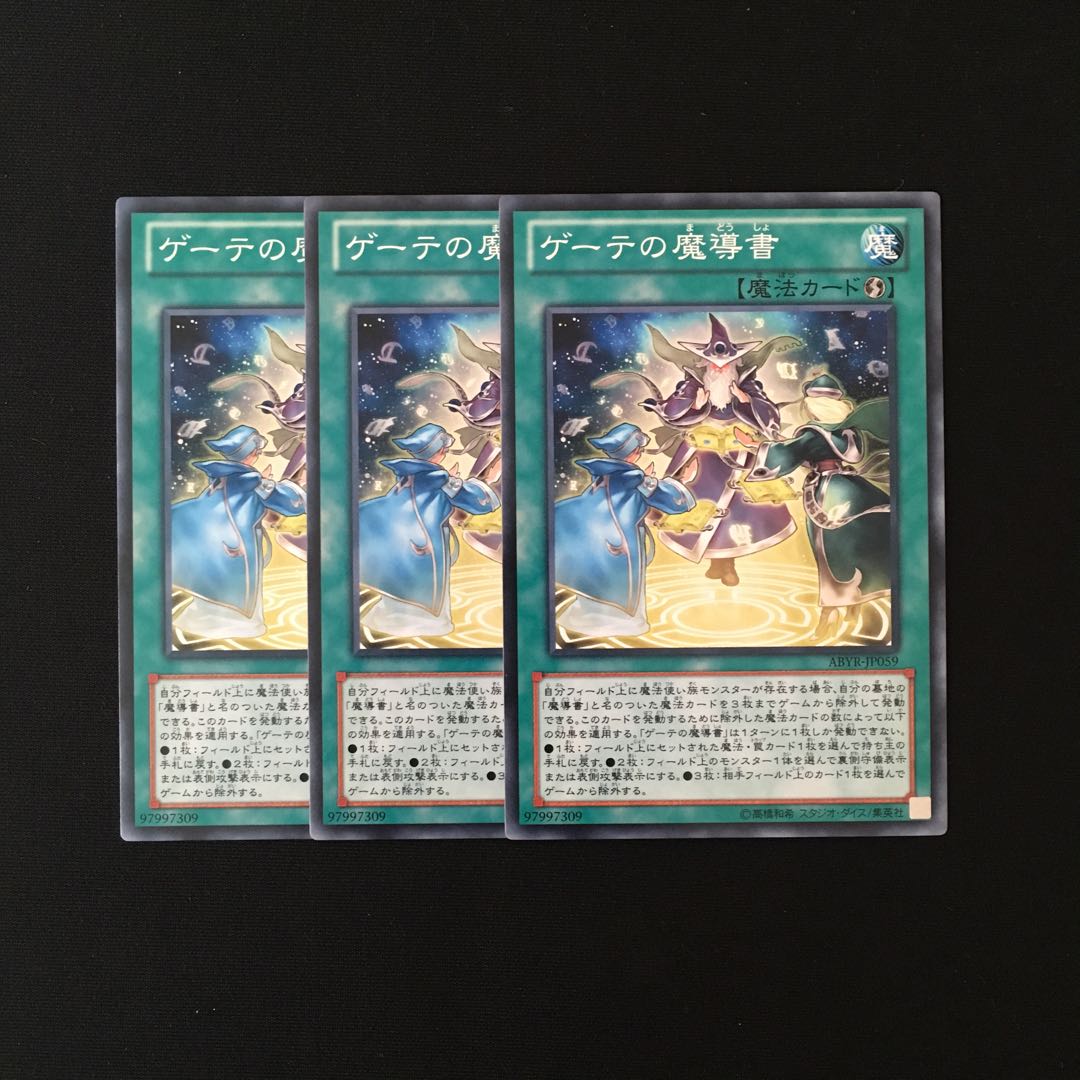 専用(二点)h169 ゲーテの魔導書 3枚セット  トレトレ