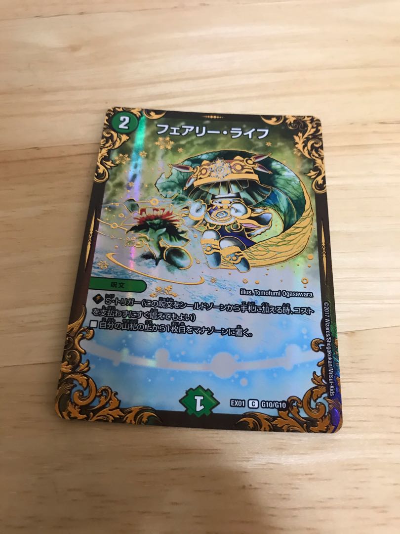 フェアリー・ライフ(ウルトラゴールデンカード仕様)