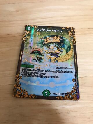 フェアリー・ライフ(ウルトラゴールデンカード仕様)
