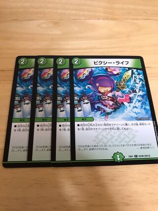 ピクシー・ライフ