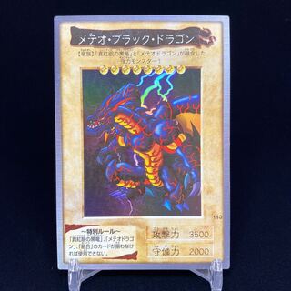 バンダイ版 メテオ・ブラック・ドラゴン