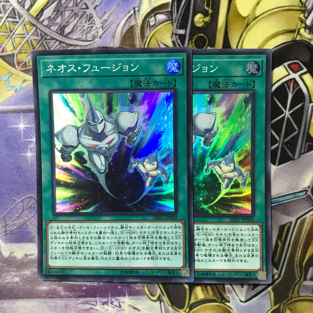 ネオス・フュージョン スーパーレア　2枚