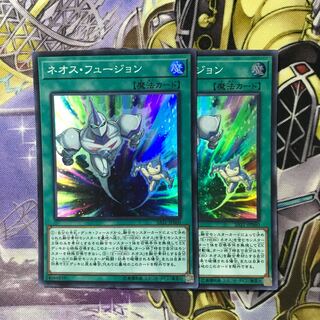 ネオス・フュージョン スーパーレア　2枚