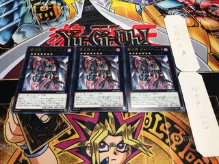 撃滅龍 ダーク・アームド レア 3枚セット てら