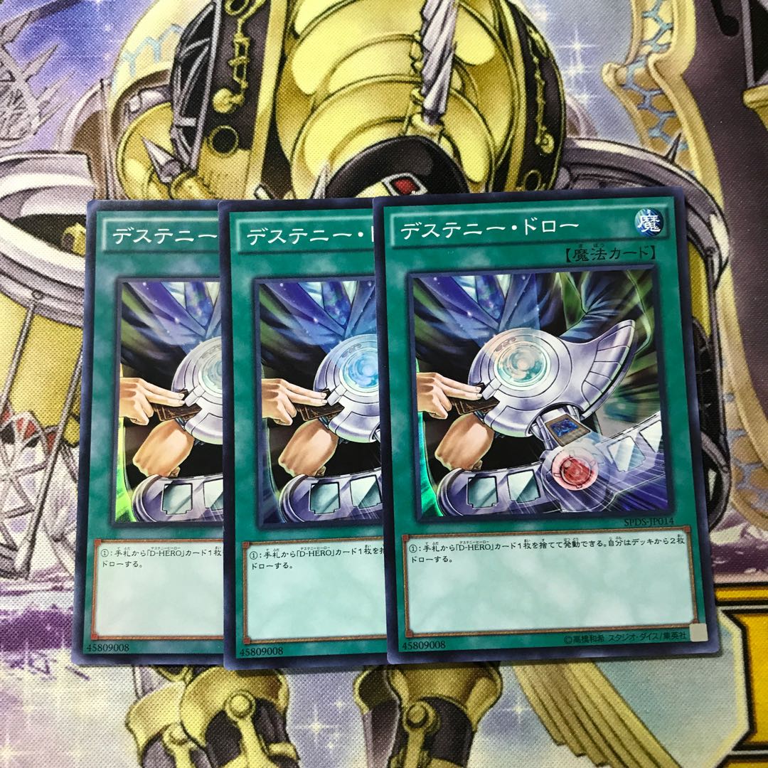 デステニー・ドロー スーパーレア　3枚