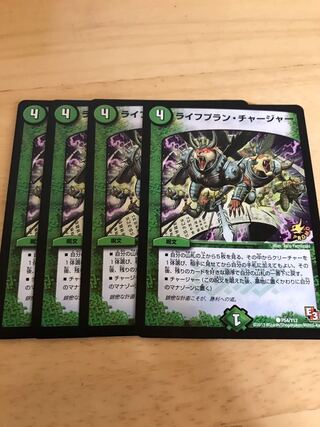 ライフプラン・チャージャー