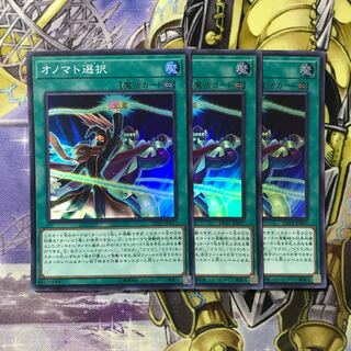 オノマト連携 スーパーレア　3枚