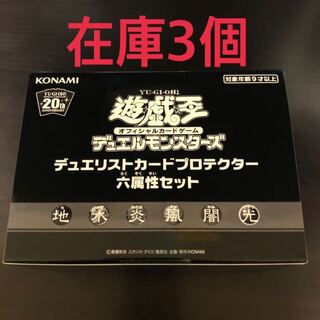 遊戯王　デュエリストカードプロテクター　六属性セット