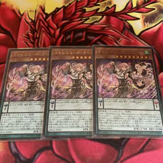 ドドレミコード・クーリア ウルトラレア　3枚