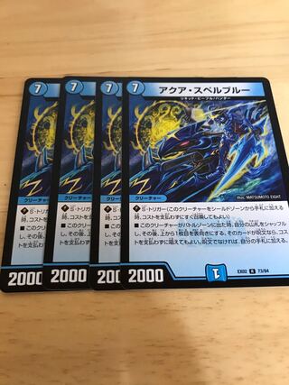 アクア・スペルブルー