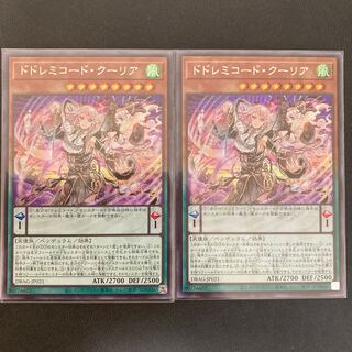 ドドレミコード・クーリア シークレットレア