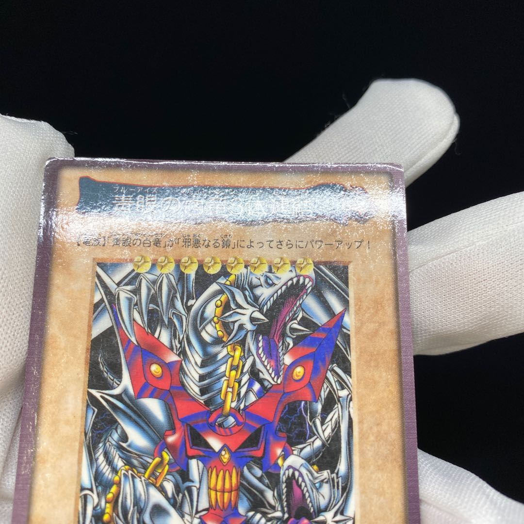 バンダイ版 青眼の白龍3体連結