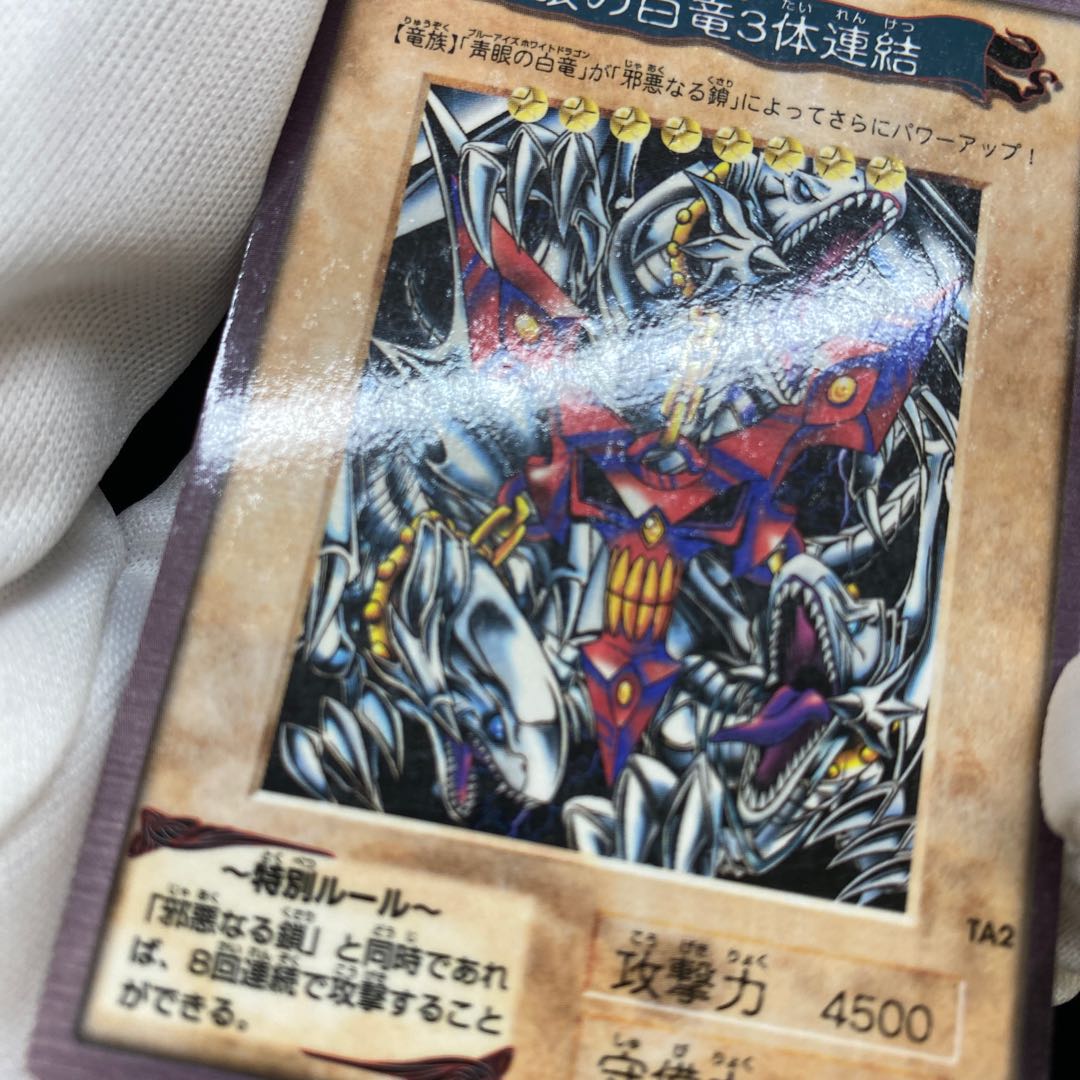 バンダイ版 青眼の白龍3体連結