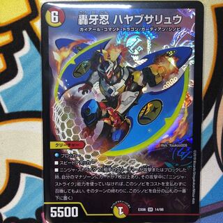 轟牙忍 ハヤブサリュウ