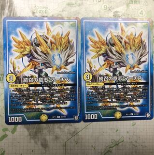 続召の意志 マーチス 2枚