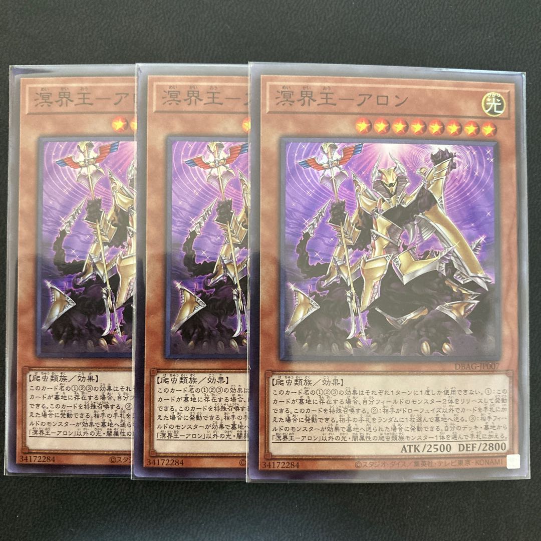 溟界王-アロン スーパーレア