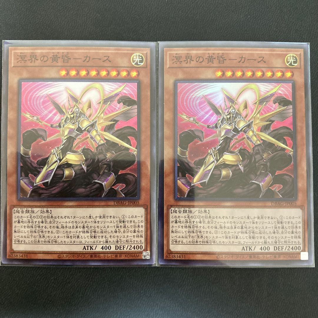 溟界の黄昏-カース スーパーレア