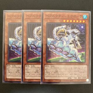 ベアルクティ-ミクポーラ スーパーレア