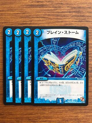 ブレイン・ストーム