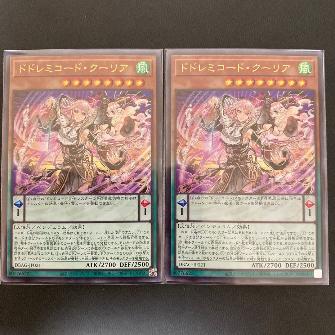 ドドレミコード・クーリア ウルトラレア