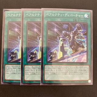 ベアルクティ・ディパーチャー スーパーレア