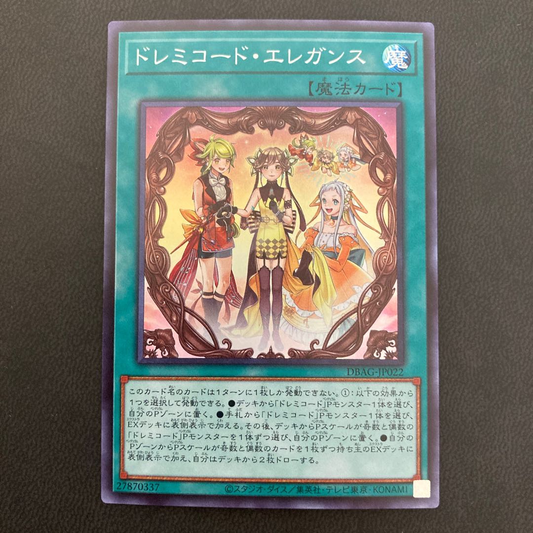 ドレミコード・エレガンス スーパーレア