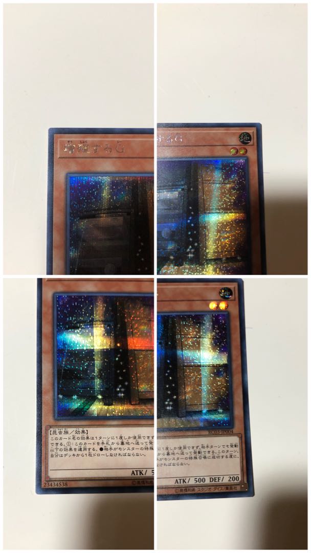 遊戯王 増殖するG シク 3枚