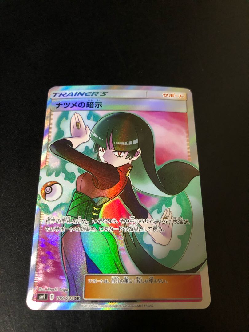 ポケモンカードゲーム ナツメの暗示