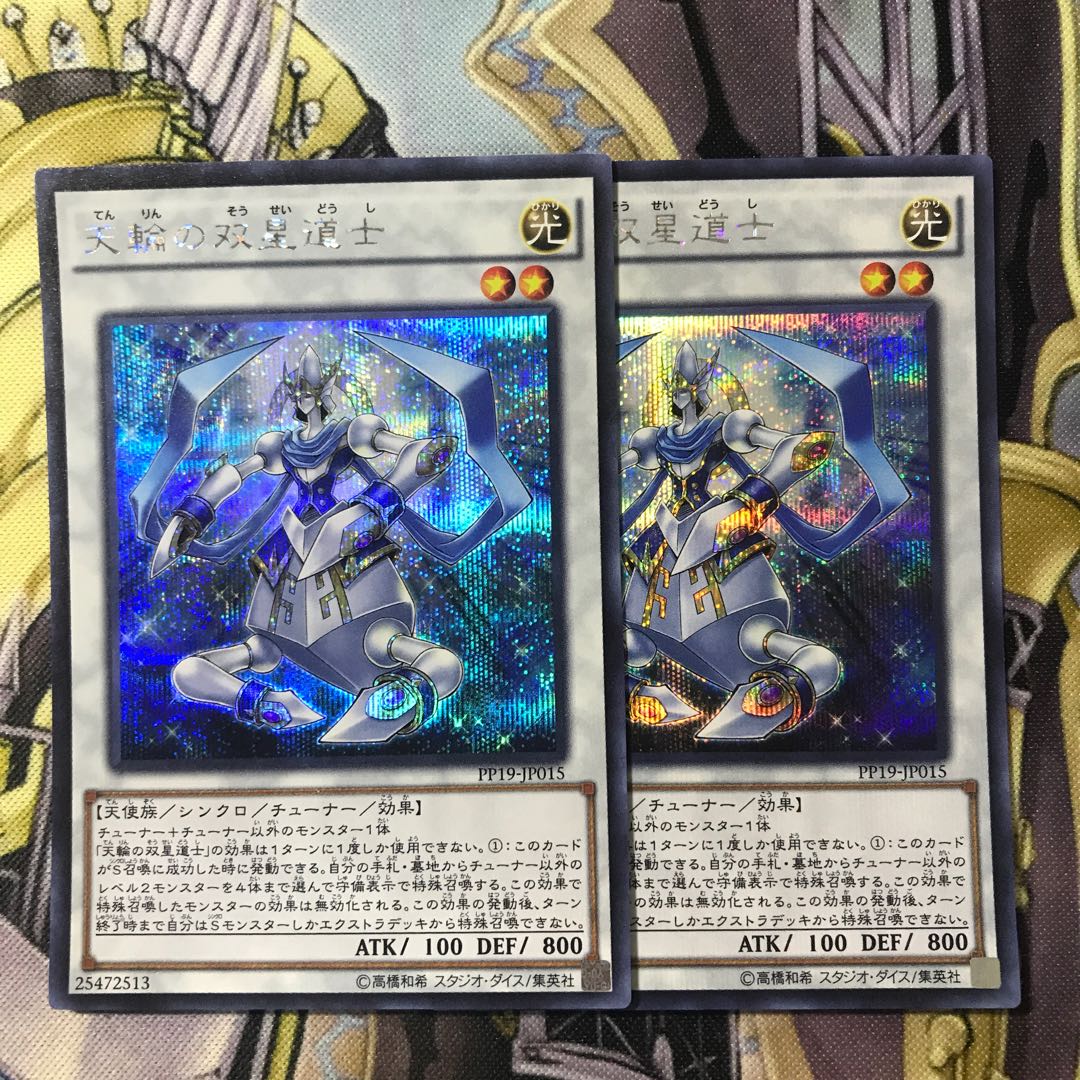 天輪の双星道士 シークレットレア　2枚