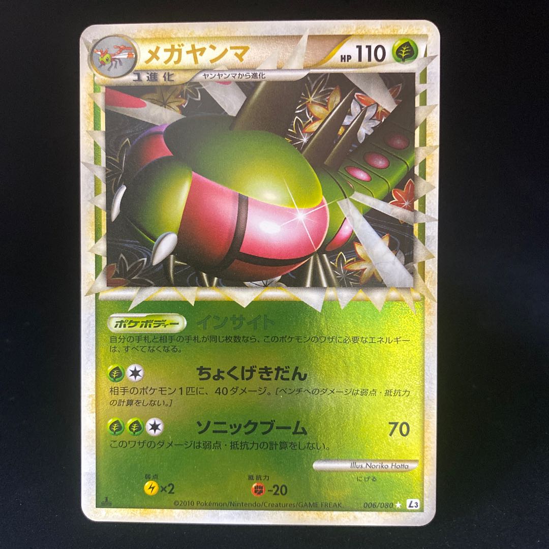 メガヤンマ レジェンド版 インサイトの通販 Magi公式ショップ コレクター向け Magi トレカ専用フリマアプリ