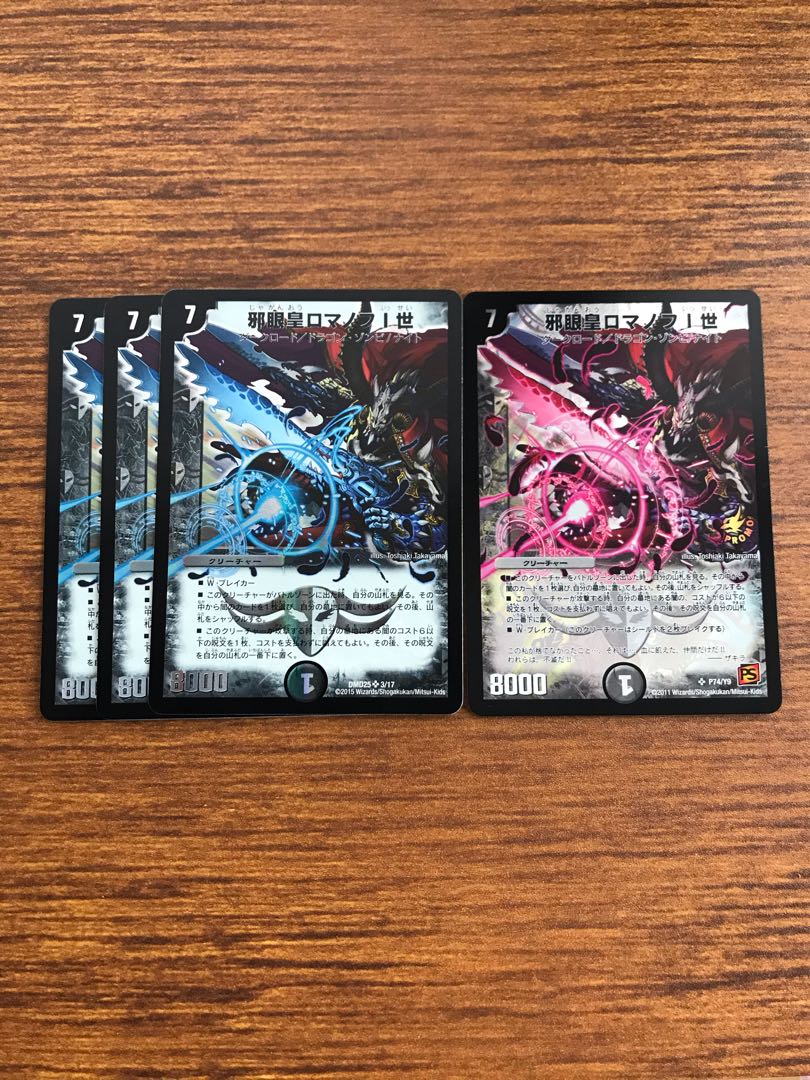 邪眼皇ロマノフI世