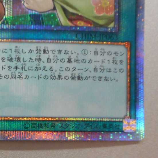 （美品）犬賞金　20thシークレットレア