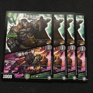 雪溶の鎖｜堕牛の一撃 U