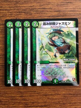 霞み妖精ジャスミン