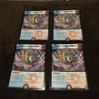 「祝え!この物語の終幕を!」