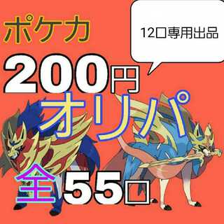 しょー様専用12口