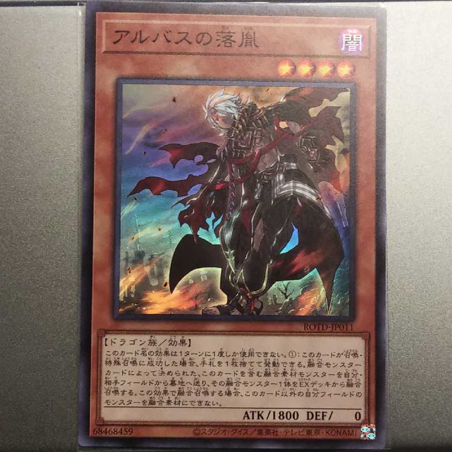 アルバスの落胤 SR