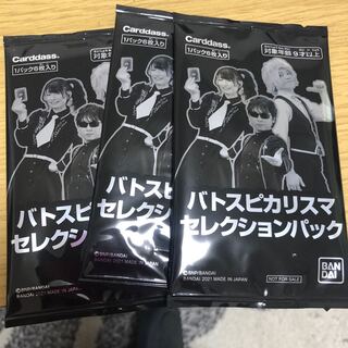 カリスマセレクションパックx3