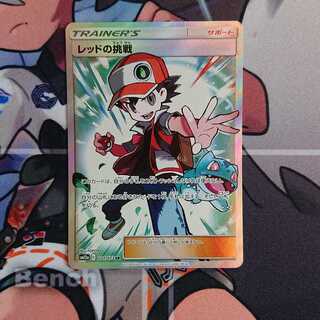 レッドの挑戦 SR