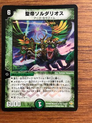 聖帝ソルダリオス 1枚