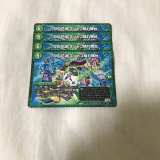 Dの花道 ズンドコ晴れ舞台