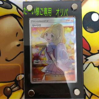 たーい様ご専用　オリパ